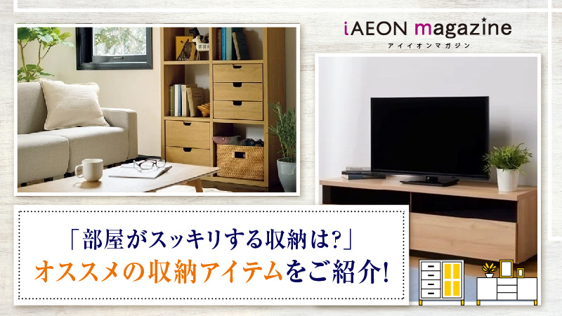 ライトウッド 3ドア収納キャビネット イオンかな？ 壁面収納 収納家具 
